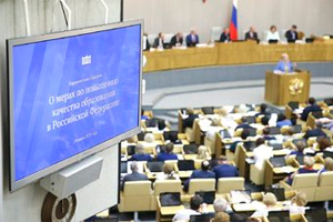 Депутаты Госдумы утвердили рекомендации по повышению качества образования в РФ