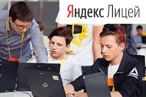 30 августа в городе Нижневартовске  начинается отбор в Яндекс.Лицей